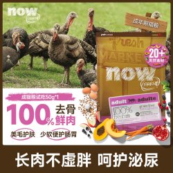 NOW fresh泌尿呵护猫粮50g