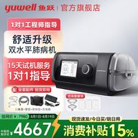 鱼跃 家用呼吸机打呼噜打鼾医用全自动无创老人睡眠呼吸暂停CPAP止鼾
