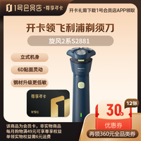 1号会员店 尊享年卡 送 飞利浦剃须刀 2 系 + 240 枚鸡蛋