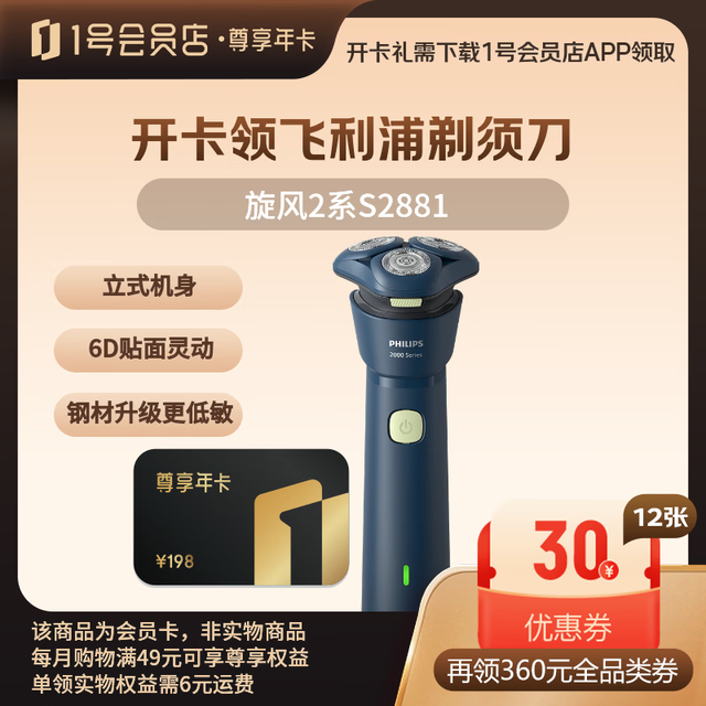 1号会员店 尊享年卡送