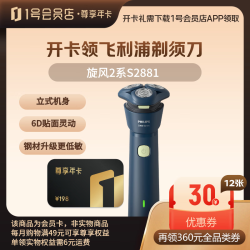 1号会员店 尊享年卡 送 飞利浦剃须刀 2 系 + 240 枚鸡蛋