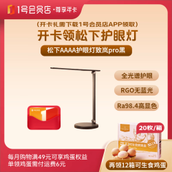 1号会员店 尊享年卡送松下4A护眼灯+240枚鸡蛋