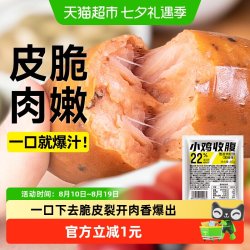 小鸡收腹 脆皮肉粒肠鸡胸肉低即食肉枣肠火腿香肠鸡肉烤肠脂健身代餐零食品
