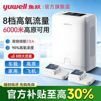 鱼跃 便携式制氧机5升L 高原户外随身吸氧老人家用车载充电外出氧气机