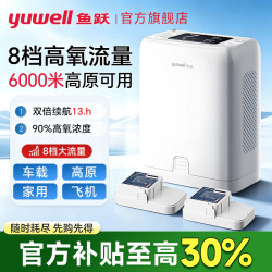 鱼跃 便携式制氧机5升L 高原户外随身吸氧老人家用车载充电外出氧气机