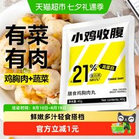 88VIP：小鸡收腹 低脂膳食鸡胸肉丸鸡肉丸子开袋即食健身轻食代餐卡解馋热量零食品