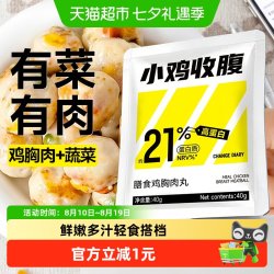 小鸡收腹 低脂膳食鸡胸肉丸鸡肉丸子开袋即食健身轻食代餐卡解馋热量零食品