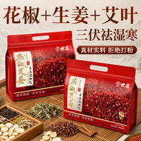 宁世康泡脚药包三伏天干姜红花花椒泡脚包祛湿脾胃虚寒艾草艾叶足浴包