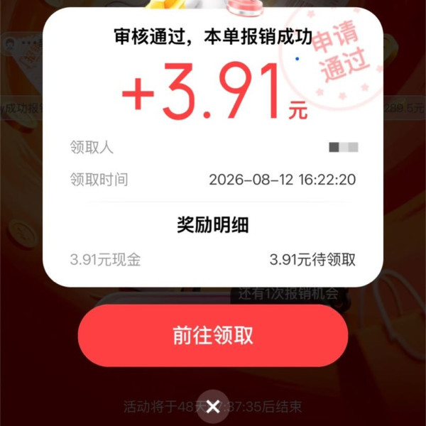 京东 限时全网订单报销 报销必得现金 实测3.91元（每日可领）