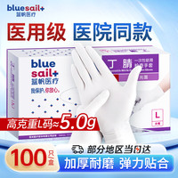 蓝帆医疗 +） 一次性医用丁腈白色手套洗碗医用外科手套加厚100只/盒 大号L码