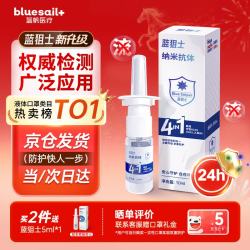 蓝帆医疗蓝狙士4合1口罩儿童乙流 纳米抗体鼻腔黏膜4in1喷雾10ml瓶