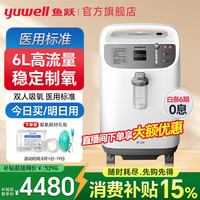 鱼跃 医用制氧机6升便携式吸氧机肺气肿老人孕妇家用氧气雾化一体机5L