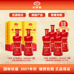剑南春 金剑南K6 浓香型白酒  52度 500mL 2瓶 +38度500ml*4瓶  组合装