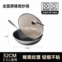 淘金币可用：康巴赫 304不锈钢 高档家用蜂窝不粘炒锅 32cm 带盖子