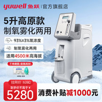 鱼跃 制氧机家用肺气肿老年人8L升便携式呼吸氧气机带雾化一体5L