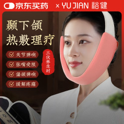 裕健 颞下颌关节热敷袋头部热敷包粗盐海盐袋额头热敷袋脸部理疗热敷包