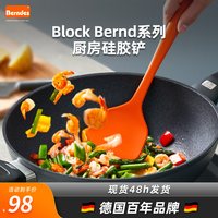 Berndes Block Bernd系列硅胶铲不粘锅铲家用厨房专用硅胶铲子厨具工具