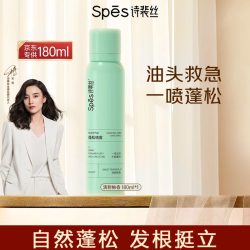 Spes诗裴丝免洗干发喷雾头发蓬松持久定型去油神器干发喷雾柚香180ml