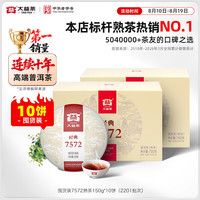 大益 7572经典标杆 普洱熟茶 150g*10饼（囤货装）
