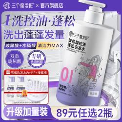 三个魔发匠 玻尿酸控油蓬松洗发水480ml·升级加量装·清洁力MAX