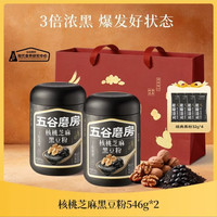 五谷磨房 经典/无糖核桃黑芝麻糊豆粉低GI546g*2健康早餐