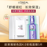 巴黎欧莱雅 欧莱雅复颜玻色因安瓶面膜4.0 5片