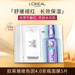 巴黎欧莱雅 欧莱雅复颜玻色因安瓶面膜4.0 5片
