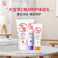 大宝 美白淡纹 面部护肤品套装