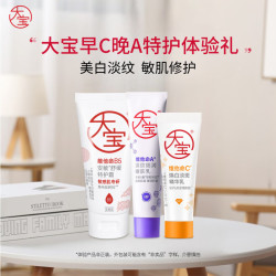大宝 美白淡纹 面部护肤品套装