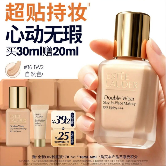PLUS会员：雅诗兰黛 第二代DW持妆粉底液36#1W2暖调自然色30ml+15ml+5ml+泵头