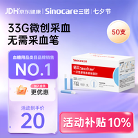 三诺 诺采一次性采血针医用级低痛血糖采血针采血器33G*50支无需采血笔