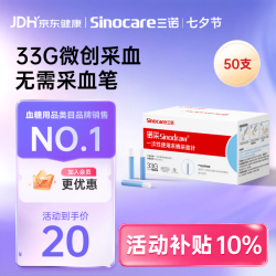三诺 诺采一次性采血针医用级低痛血糖采血针采血器33G*50支无需采血笔