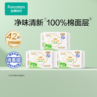 全棉时代 纯棉超净吸抑菌净味清新卫生巾245mm,14片/包 *3包