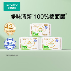 全棉时代 纯棉超净吸抑菌净味清新卫生巾245mm,14片/包 *3包