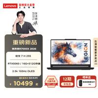 联想 拯救者R7000X 15.3英寸游戏本（锐龙7-H255 16G 512G RTX5060）