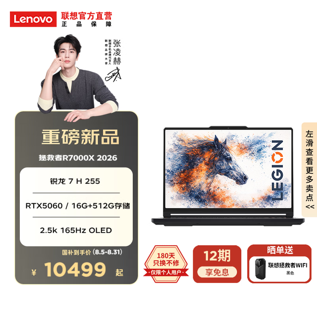 联想 拯救者R7000X 15.3英寸游戏本（锐龙7-H255 16G 512G RTX5060）