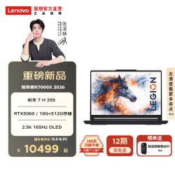 联想 拯救者R7000X 15.3英寸游戏本（锐龙7-H255 16G 512G RTX5060）