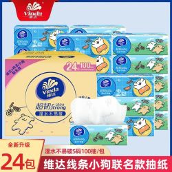维达 超韧系列抽纸 3层100抽