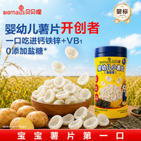 BIOMAUS 婴幼儿小薯片海苔味20g 宝宝磨牙饼干儿童一两岁零食虾片0白砂糖