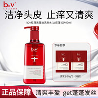 B2V 红藻无硅油洗发水 止痒蓬松 400ml