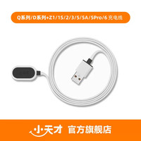 小天才 电话手表原装充电线 适用Z系列/Q系列/D系列充电线  适用于多型号