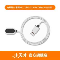 小天才 电话手表原装充电线 适用Z系列/Q系列/D系列充电线  适用于多型号