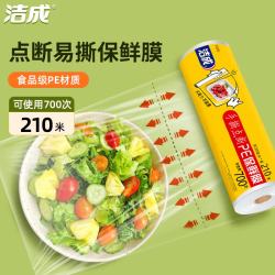洁成 食品保鲜膜 30cm宽 210米大卷