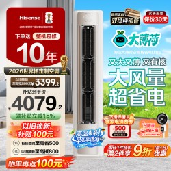 海信 大薄荷智省电ultra大3匹立式空调一级变频冷暖客厅3匹柜机