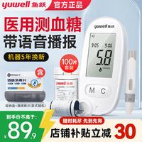 鱼跃 580血糖仪试纸血糖仪家用医用级精准血糖检测仪器免590扎手家用高