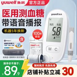 鱼跃 580血糖仪试纸血糖仪家用医用级精准血糖检测仪器免590扎手家用高