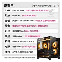 技嘉 RX9070GRE+锐龙R5 9600X电竞网游戏主机 AMD台式机 DIY组装电脑
