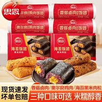 思念 饭团奥尔良鸡肉海苔黑米饭团香菇卤肉糯米大口寿司加热即食