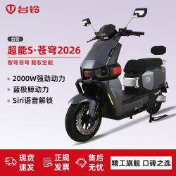台铃 超能S苍穹2026电动摩托车通勤代步7226电池
