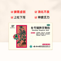 云南白药 [云南白药]  参苓健脾胃颗粒 10g*10袋 3盒装